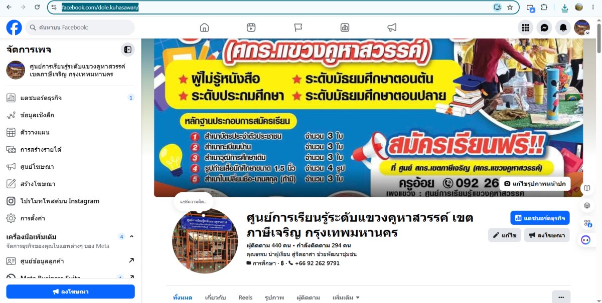  ศูนย์การเรียนรู้ระดับแขวงคูหาสวรรค์ เขตภาษีเจริญ กรุงเทพมหานคร