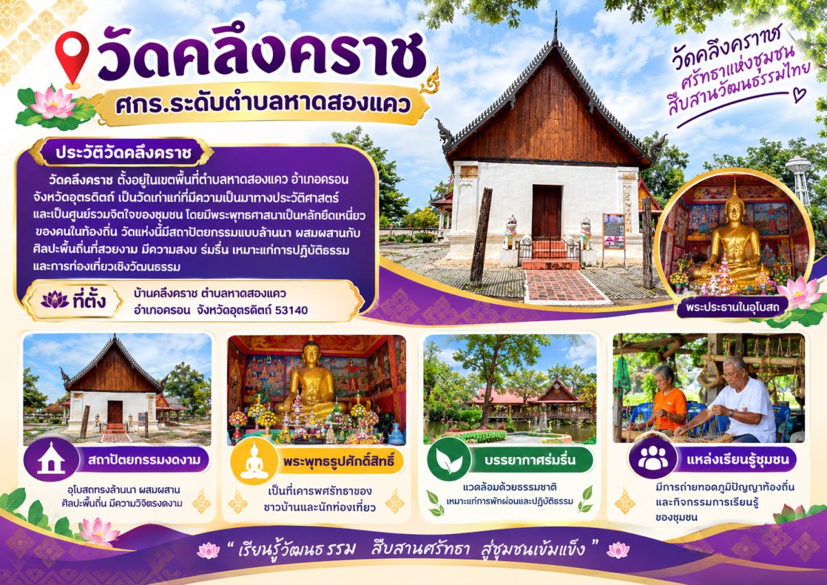 วัดคลึงคราช