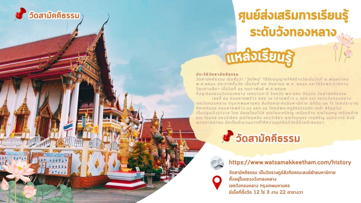 วัดสามาัคคีธรรม