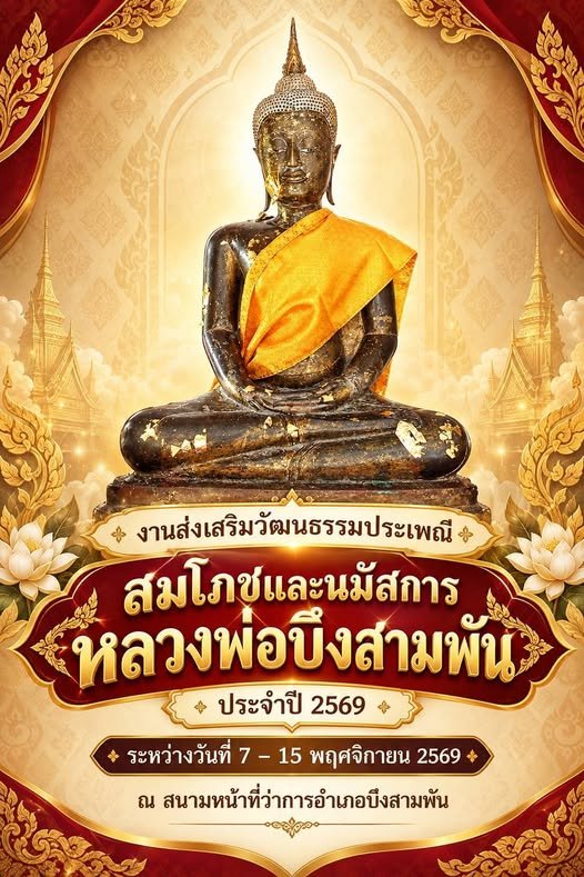 ที่ว่าการอำเภอบึงสามพัน