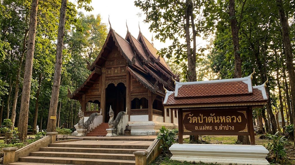 วัดป่าตันหลวง