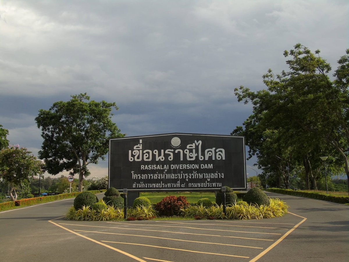 เขื่อนราษีไศล