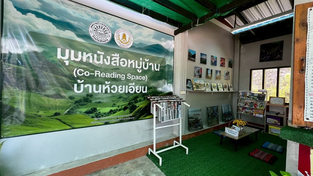 มุมหนังสือหมู่บ้านห้วยเอียน