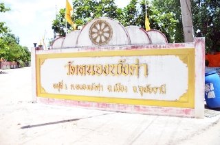 วัดหนองพังค่า