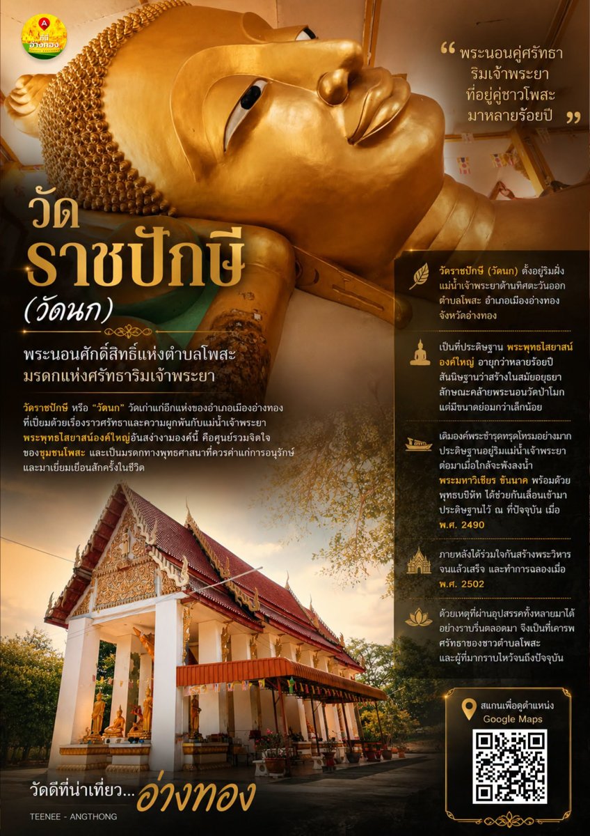 วัดราชปักษี(วัดนก)