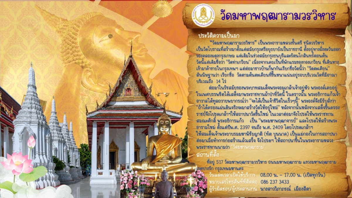 วัดมหาพฤฒารามวรวิหาร