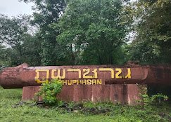 ภูผาซาน