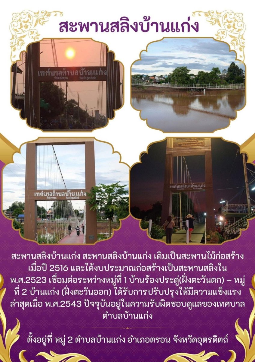 สะพานสลิงบ้านแก่ง