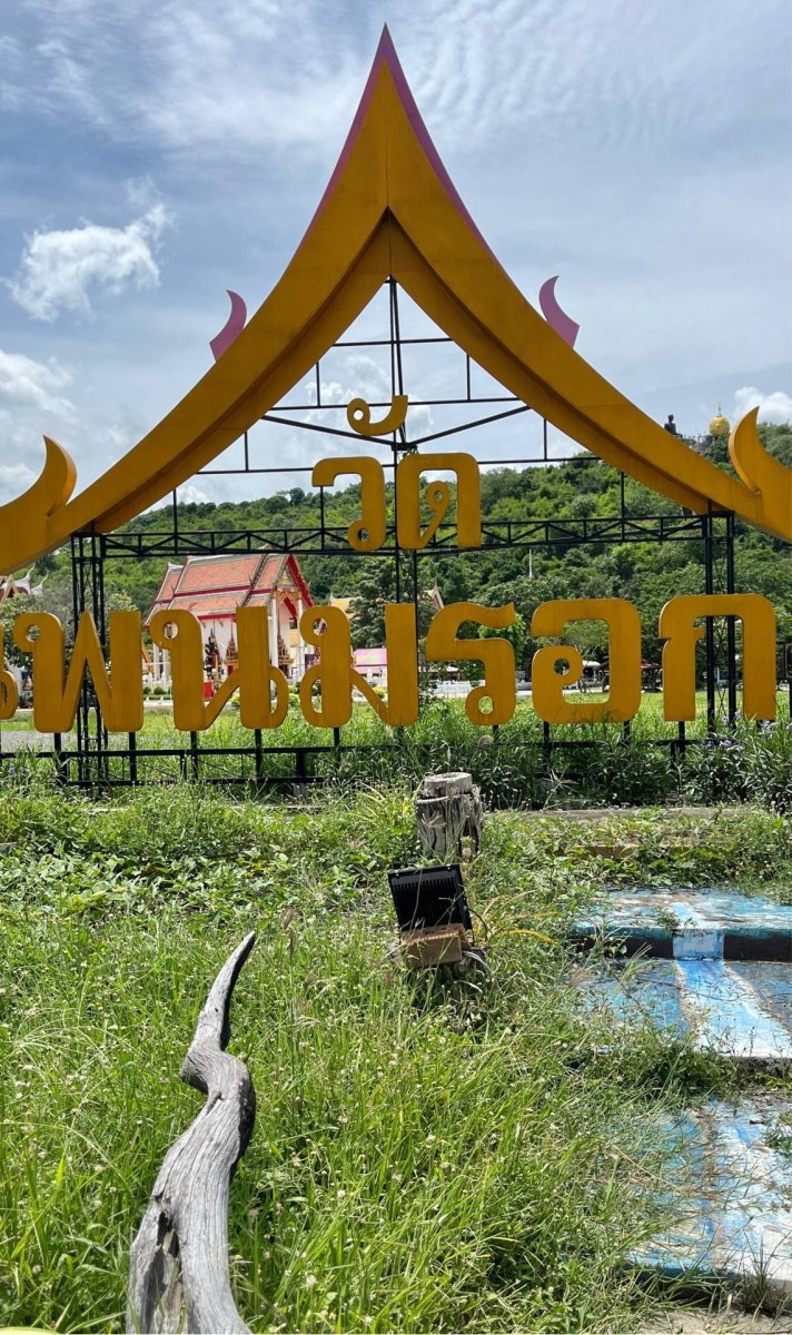 วัดพนมรอก