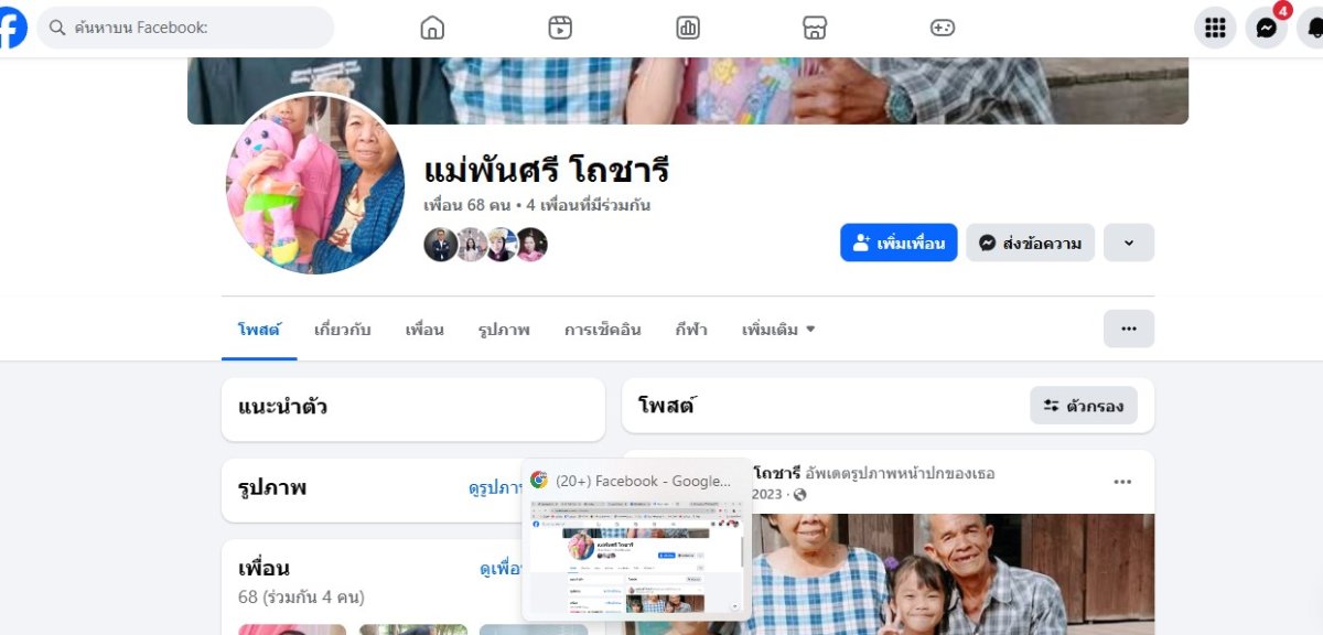 นางพันศรี  โถชารี