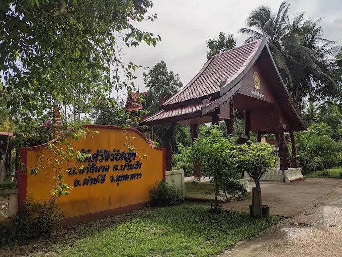 วัดศรีวิรัญญา