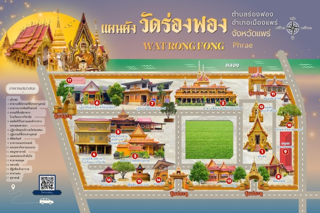 วัดร่องฟอง