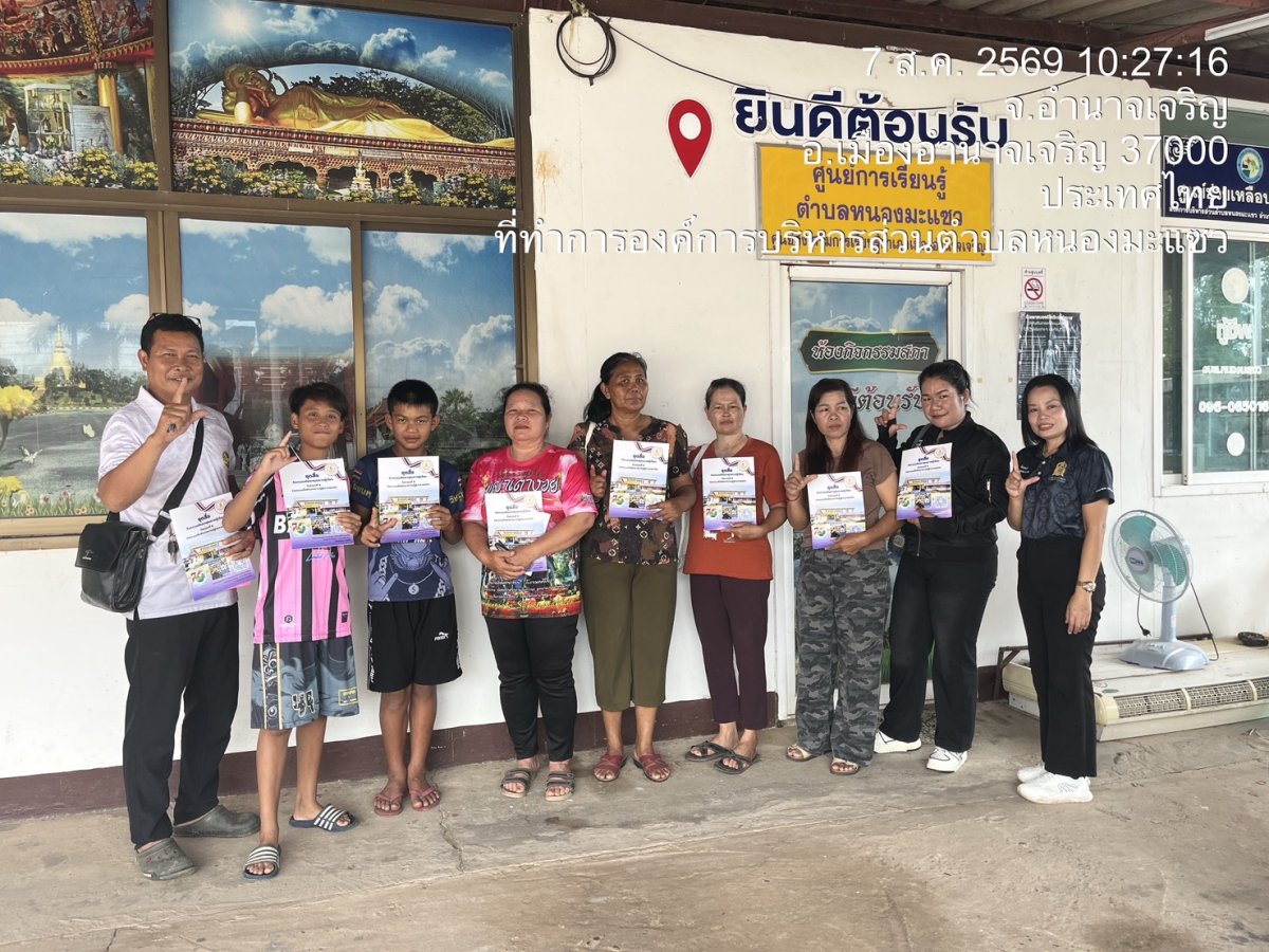 ศูนย์การเรียนรู้ระดับตำบลหนองมะแซว