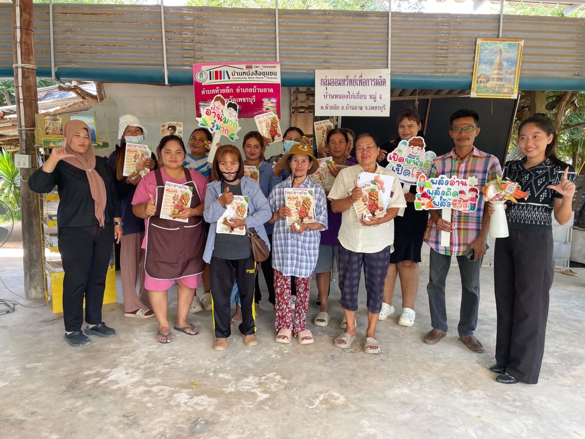 บ้านหนังสือชุมชนบ้านหนองไก่เถื่อน
