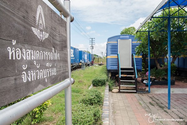 ห้องสมุดรถไฟจังหวัดบุรีรัมย์