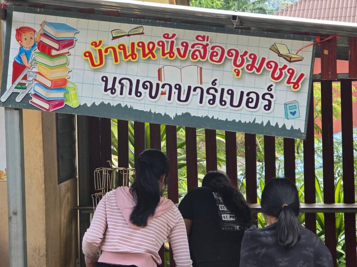 บ้านหนังสือชุมชนนกเขาบาร์เบอร์