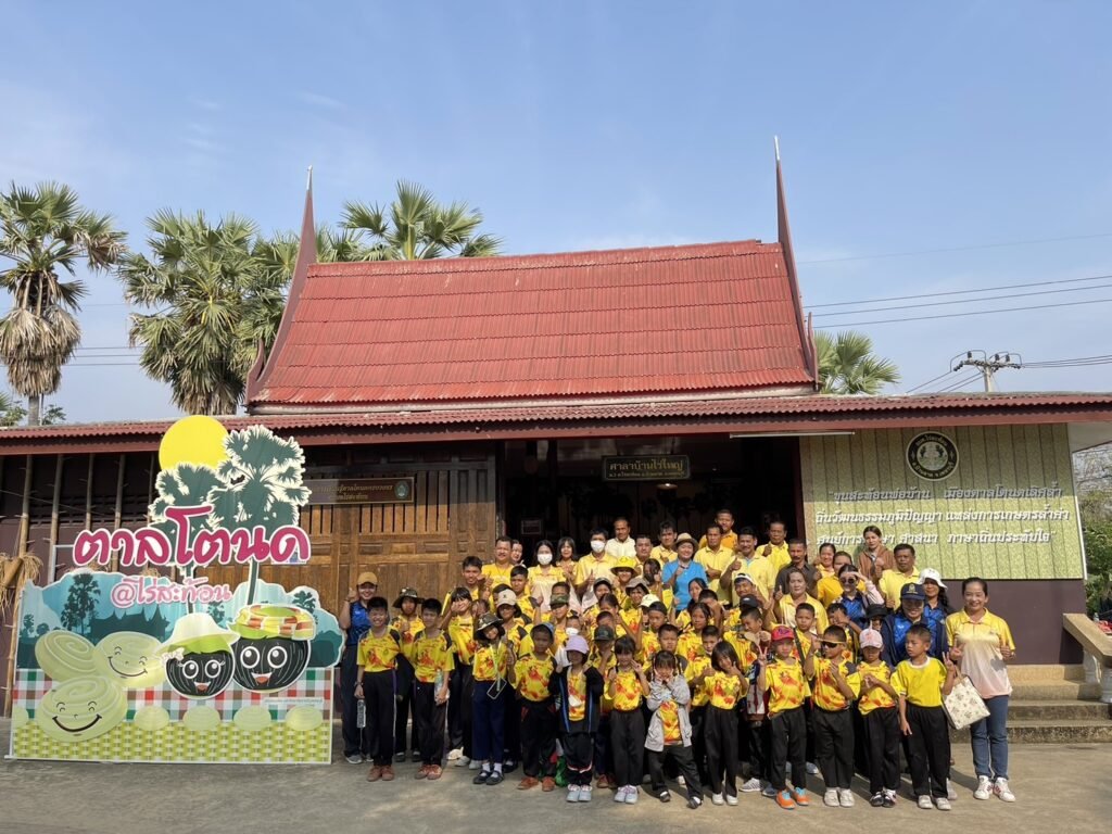 ศูนย์เรียนรู้ตาลโตนดครบวงจร