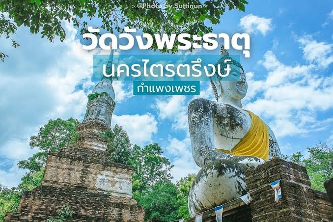 วัดวังพระธาตุ(ท้าวแสนปม)