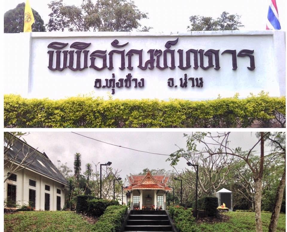 พิพิธภัณฑ์ทหาร อำเภอทุ่งช้าง ศาลสมเด็จพระนเรศมหาราช