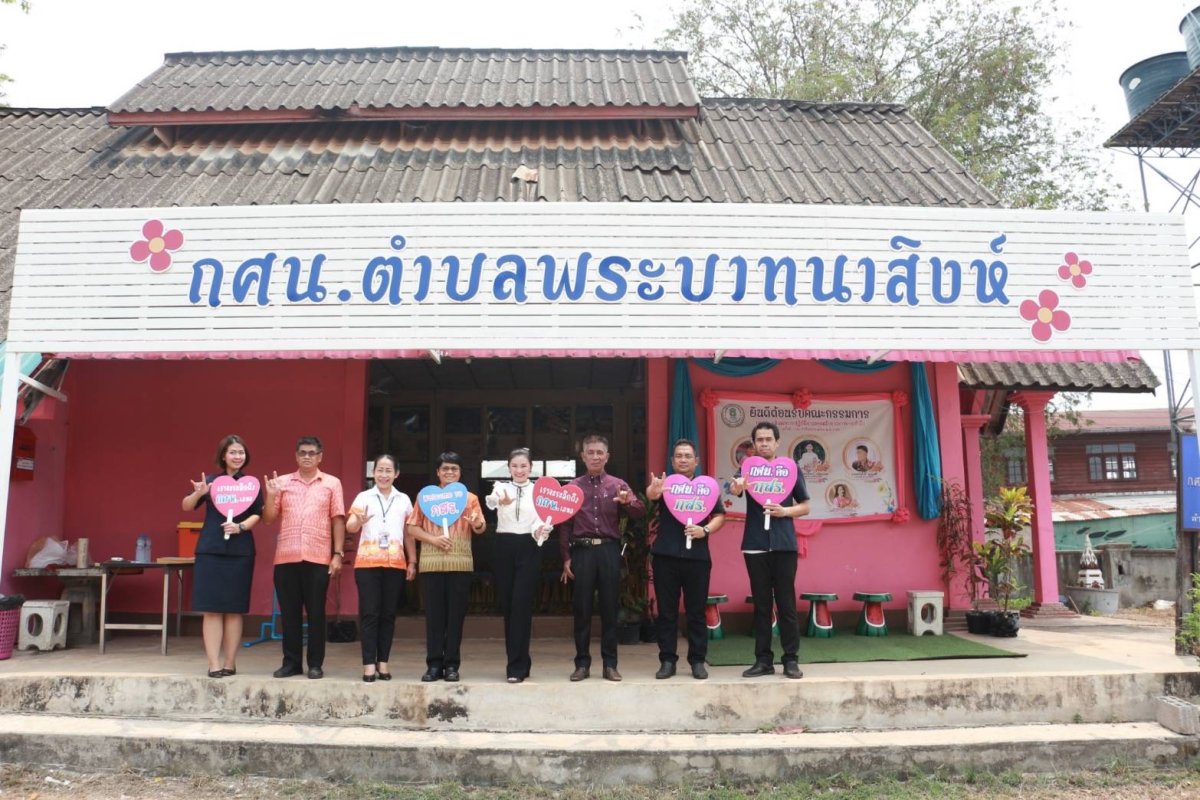 ศูนย์การเรียนรู้ระดับตำบลพระบาทนาสิงห์