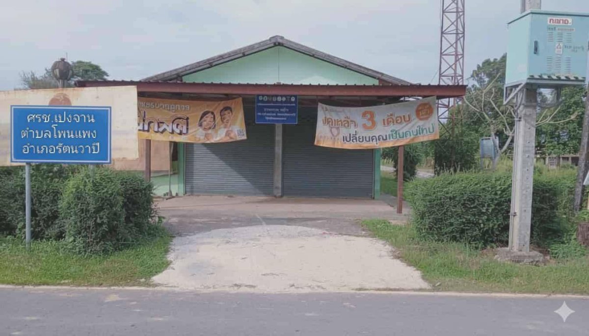 ศูนย์การเรียนชุมชนเปงจาน