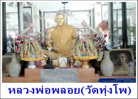  วัดทุ่งโพ ตำบลทุ่งโพ อำเภอหนองฉาง จังหวัดอุทัยธานี