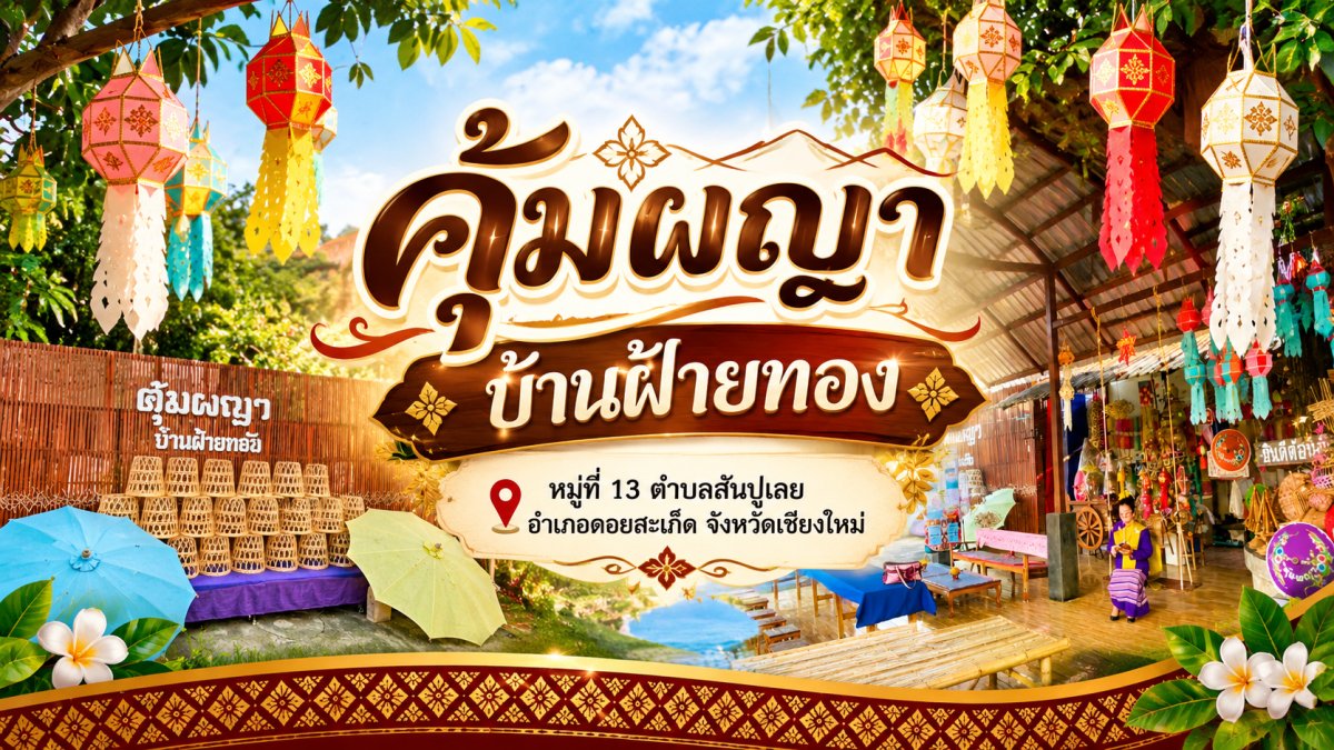 คุ้มผญา