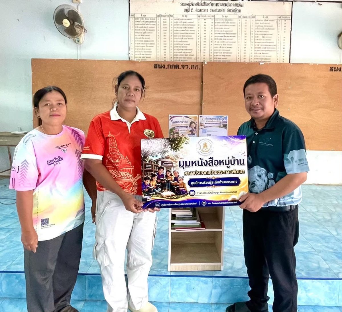 มุมหนังสือบ้านตระกาจพัฒนาหมู่ 12