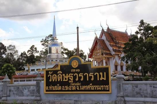  วัดดิษฐวราราม (วัดท่าเสม็ด)
