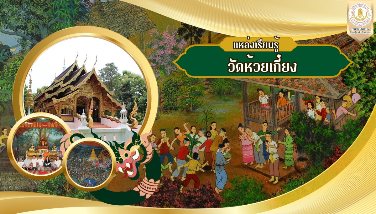 วัดห้วยเกี๋ยง