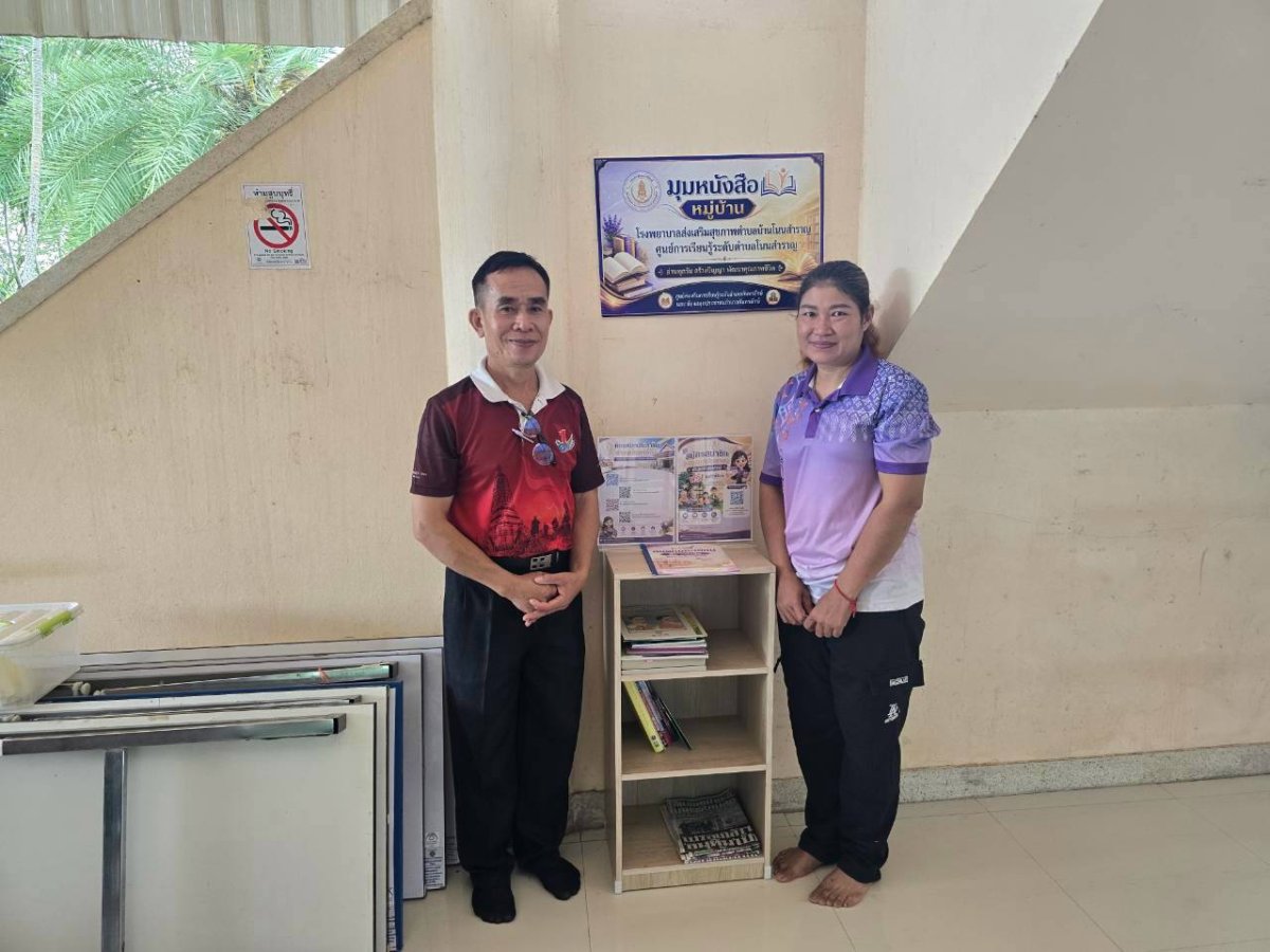 มุมหนังสือ รพ.สต.บ้านโนนสำราญ