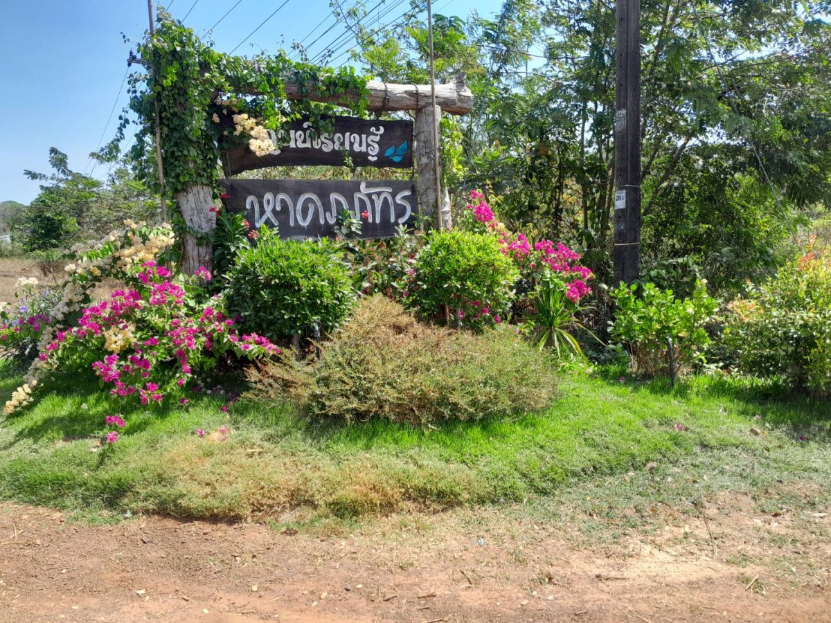 ศูนย์เรียนรู้ภูภัทร
