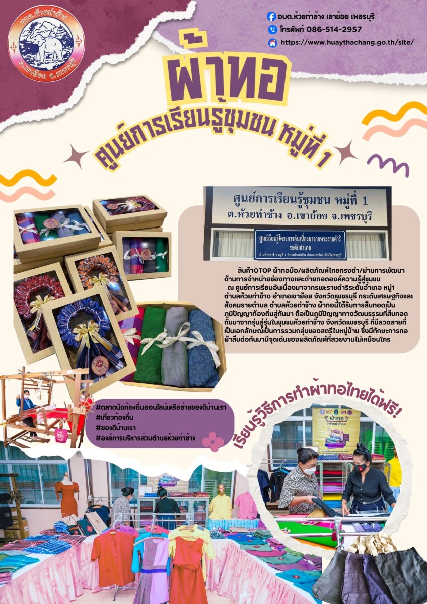 ศูนย์การเรียนรู้ผ้าทอมือไทยทรงดำ