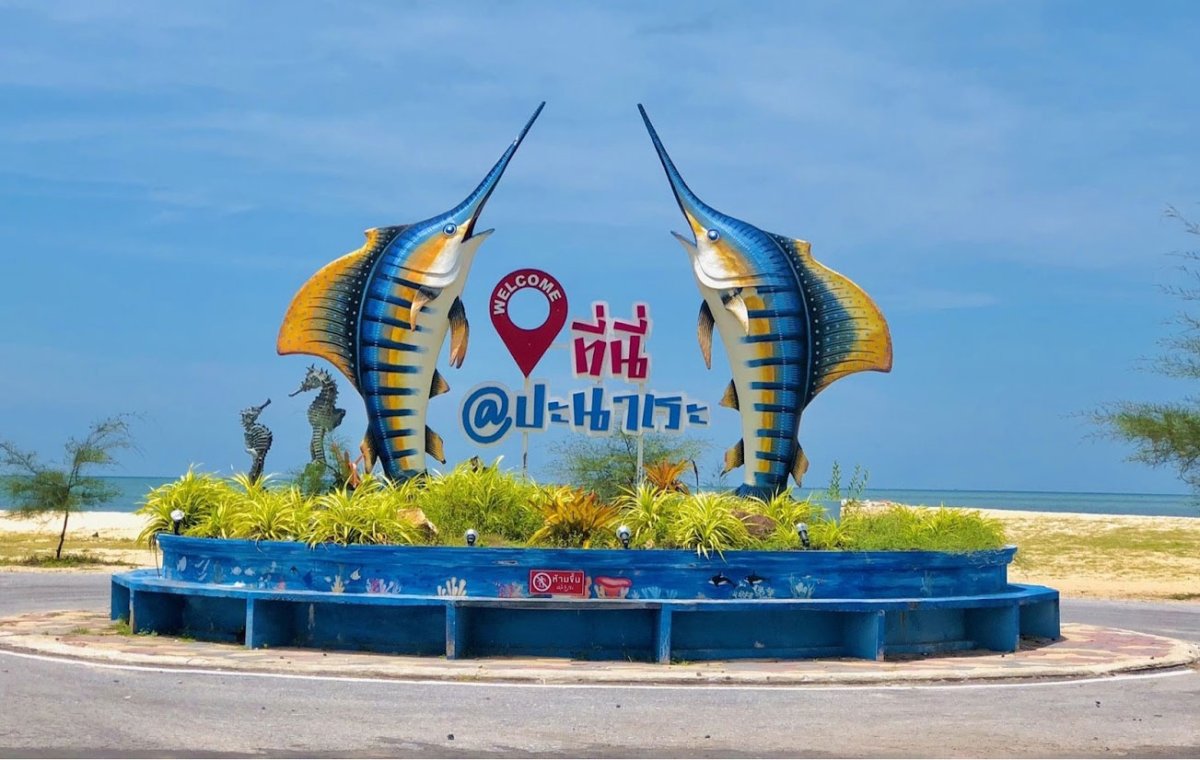 หาดปะนาเระ