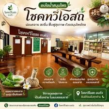 ร้านโชคทวีโอสถ