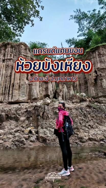 น้ำตกห้วยบังเหียง