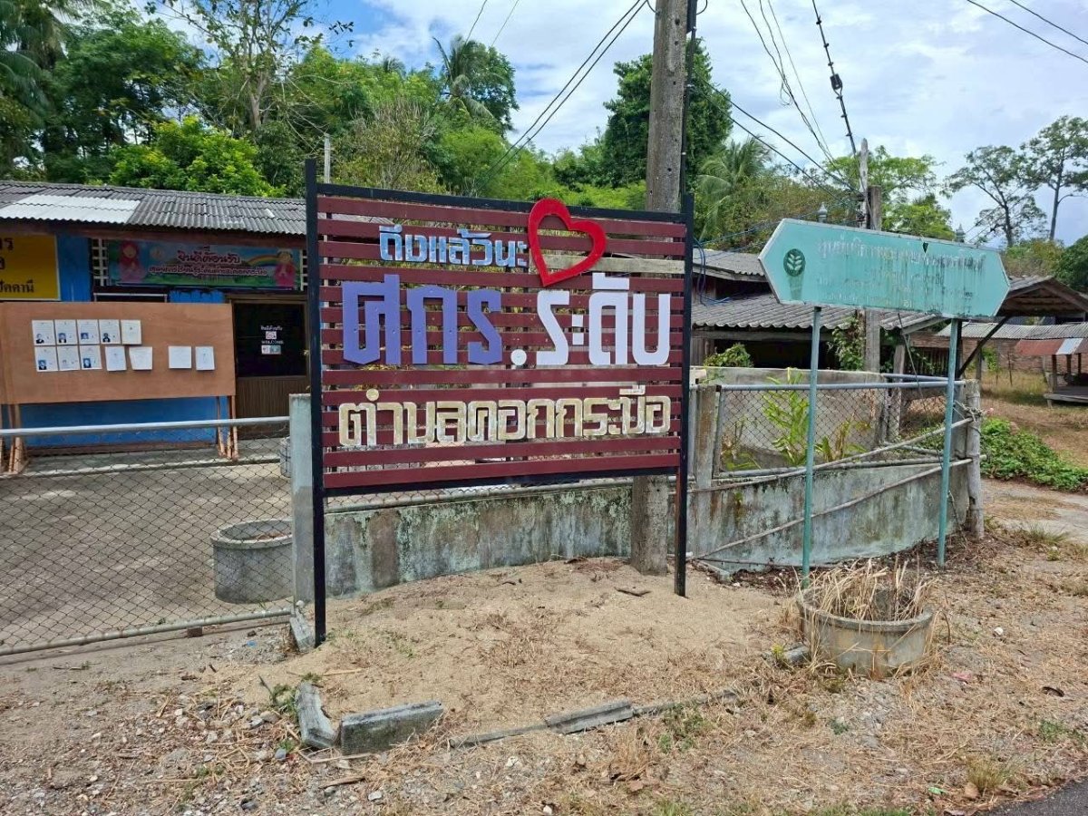 ศูนย์ส่งเสริมการเรียนรู้ระดับตำบลคอกกระบือ