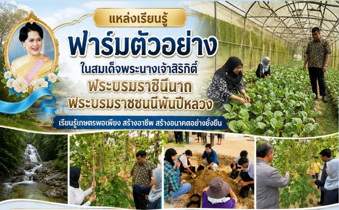 โครงการฟาร์มตัวอย่างในสมเด็จพระนางเจ้าสิริกิติ์ พระบรมราชินีนาถ บ้านตอหลัง