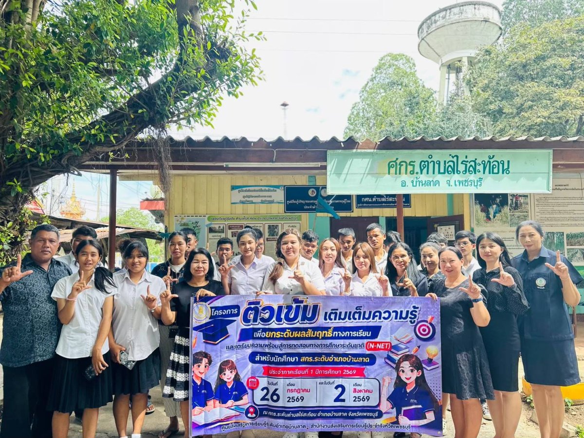 ศูนย์เรียนรู้ระดับตำบลไร่สะท้อน