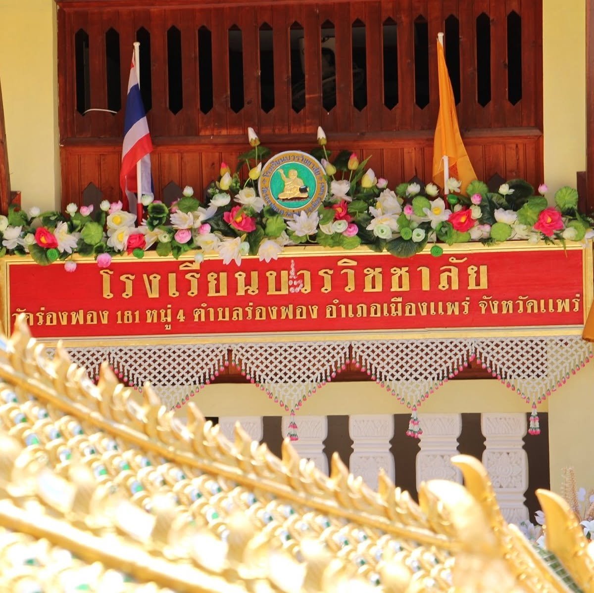 โรงเรียนบวรวิชชาลัย