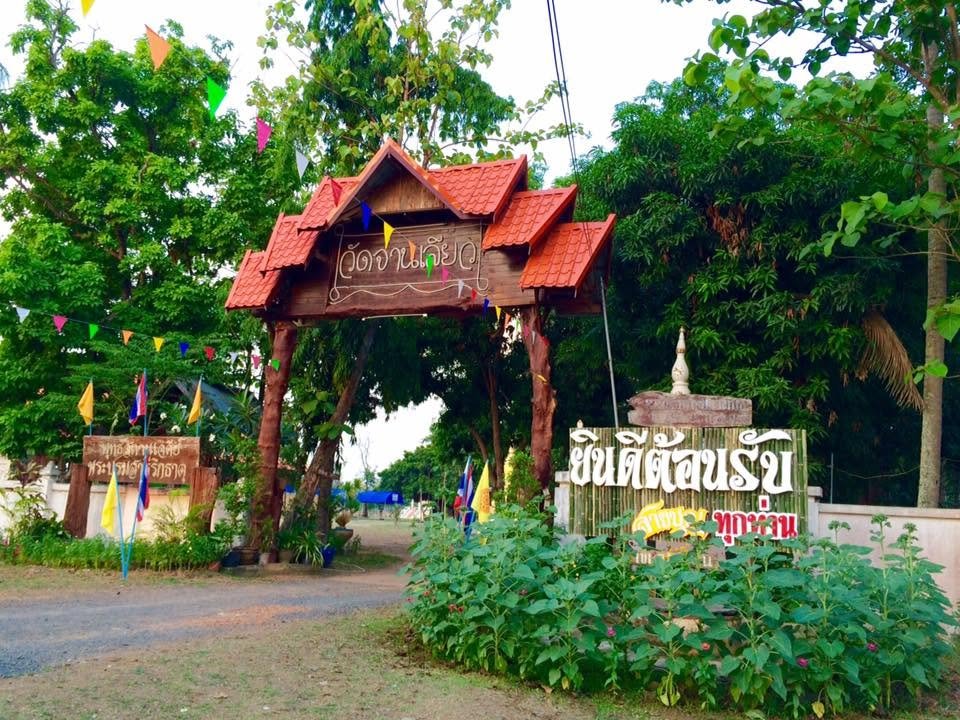 แหล่งเรียนรู้วัดบ้านจานเลียว