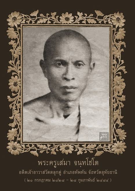 วิหารหลวงพ่อเสมาวาจาศักดิ์สิทธิ์