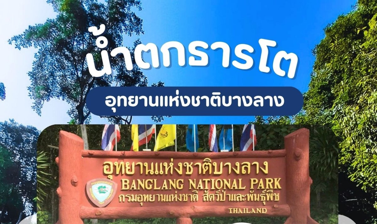 น้ำตกธารโต