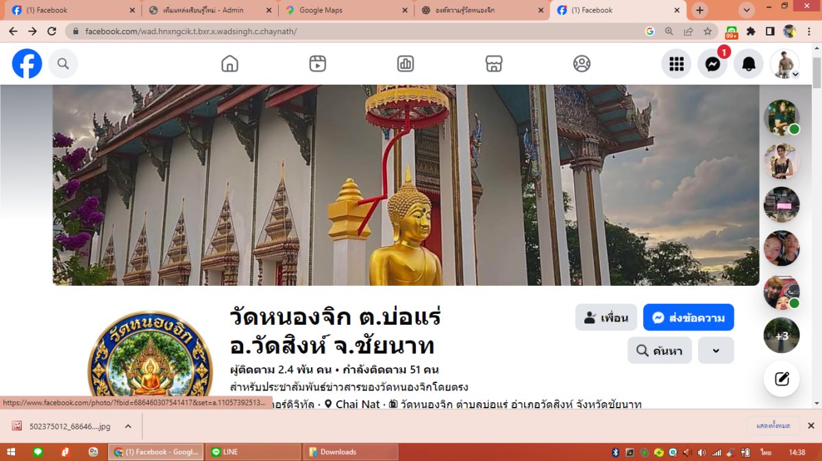 วัดหนองจิก