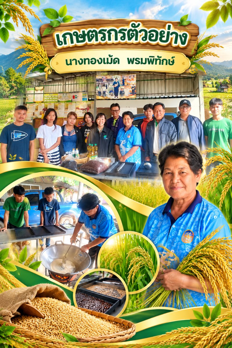 นางทองเม้ด พรมพิทักษ์