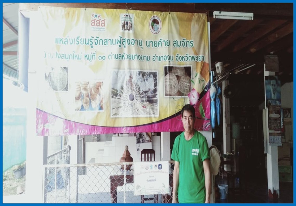นายค้าย  สมจักร