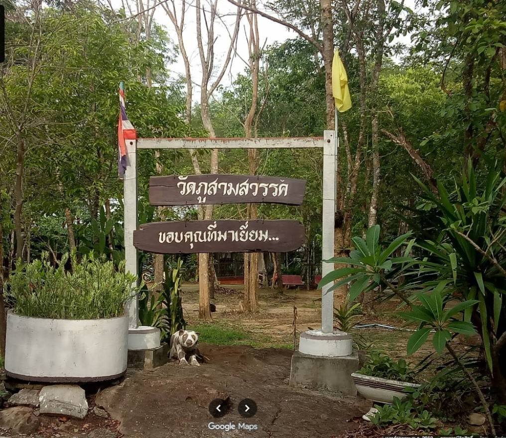 วัดภูสามสวรรค์