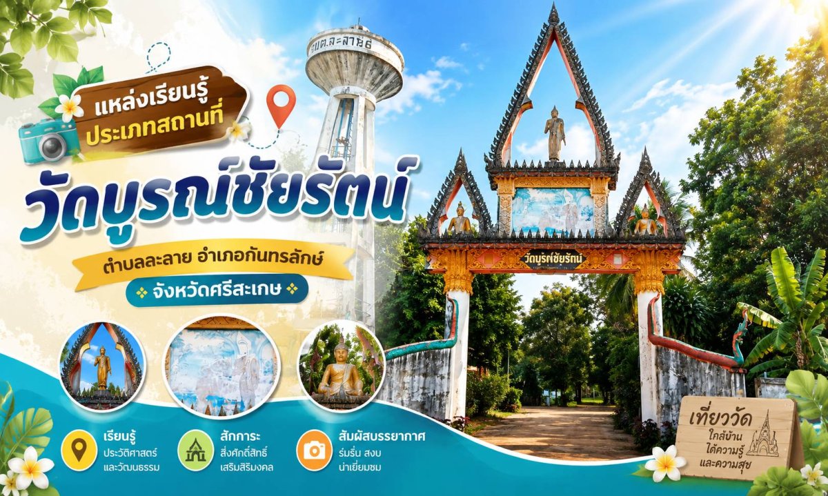 วัดบูรณ์ชัยรัตน์