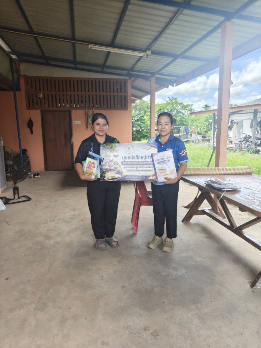 บ้านหนังสือชุมชนบ้านโนนสว่างพัฒนา หมู่ 9