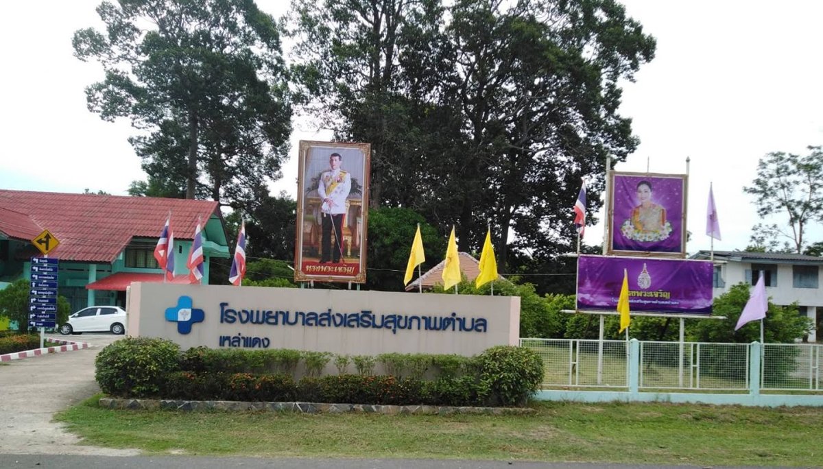 โรงพยาบาลส่งเสริมสุขภาพตำบลเหล่าแดง